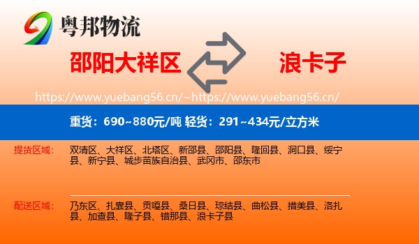 邵阳大祥区到浪卡子县物流