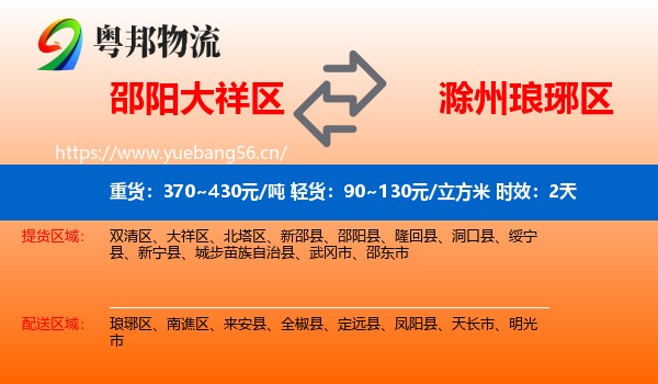 邵阳大祥区到琅琊区物流专线名片