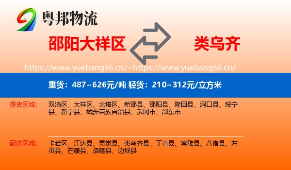 邵阳大祥区到类乌齐县物流