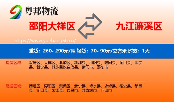 邵阳大祥区到濂溪区物流专线名片