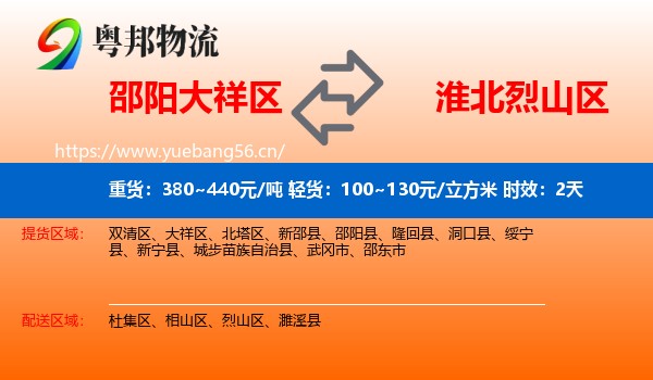 邵阳大祥区到烈山区物流专线名片