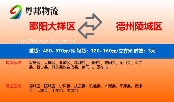 邵阳大祥区到陵城区物流专线名片