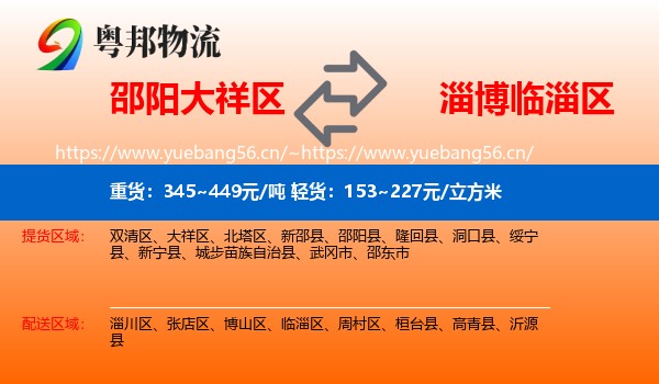 大祥区到临淄区物流专线
