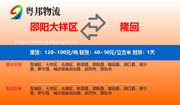 邵阳大祥区到隆回县物流专线名片