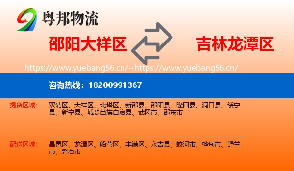 大祥区到龙潭区物流专线
