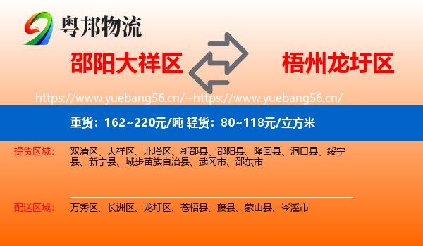 大祥区到龙圩区物流专线