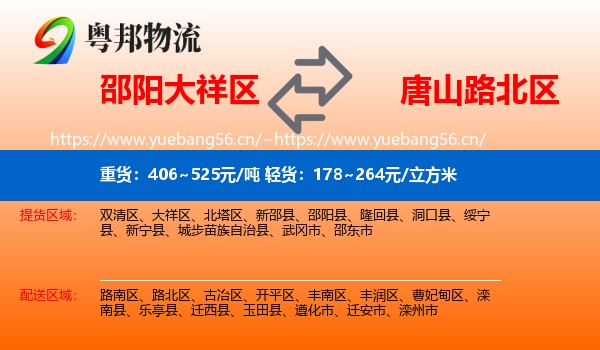 大祥区到路北区物流专线
