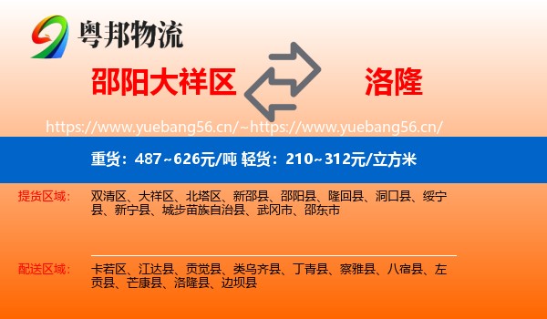 邵阳大祥区到洛隆县物流