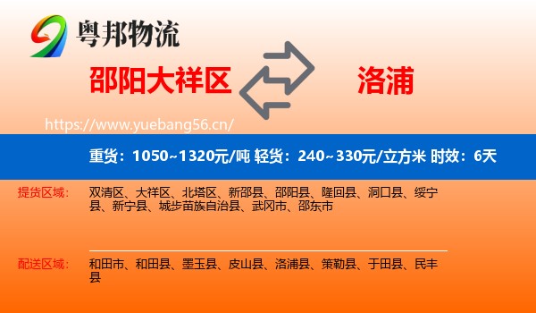 邵阳大祥区到洛浦县物流专线名片