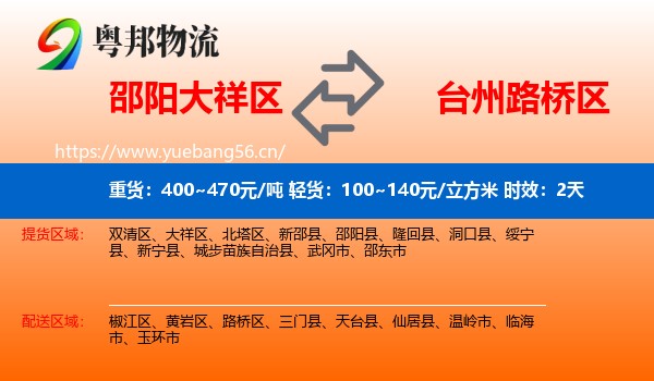 邵阳大祥区到路桥区物流专线名片