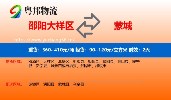 邵阳大祥区到蒙城县物流专线名片