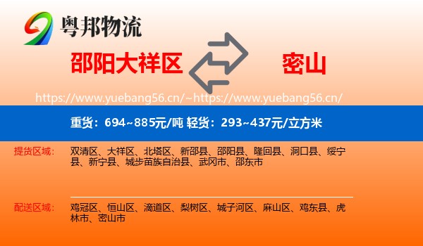 大祥区到密山市物流专线