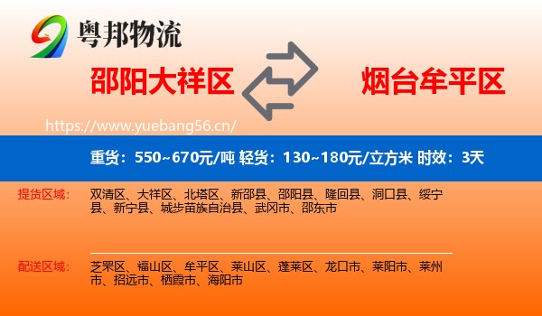 邵阳大祥区到牟平区物流专线名片