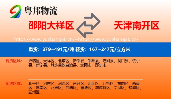 大祥区到南开区物流专线