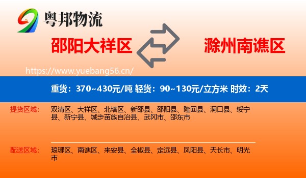 邵阳大祥区到南谯区物流专线名片