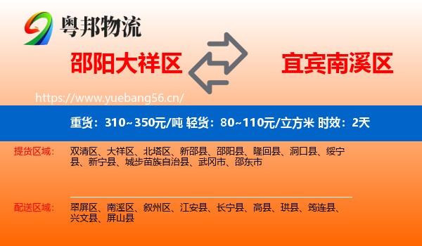 邵阳大祥区到南溪区物流专线名片