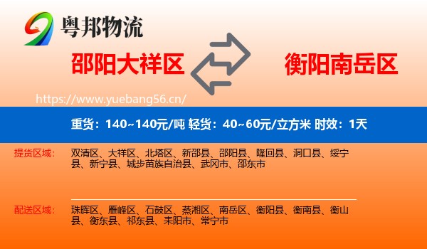 邵阳大祥区到南岳区物流专线名片
