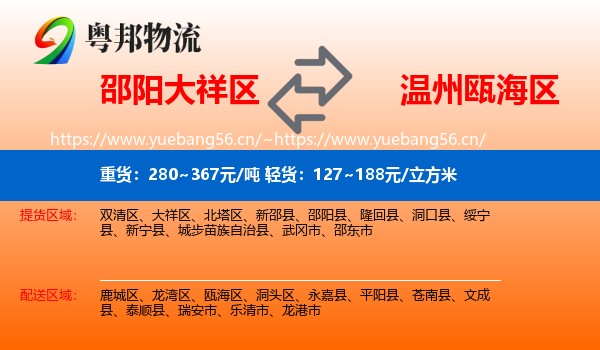 大祥区到瓯海区物流专线