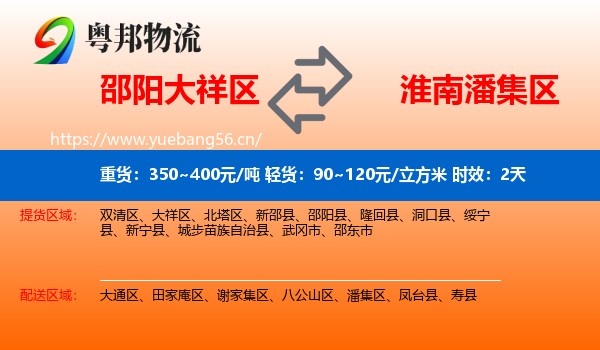 邵阳大祥区到潘集区物流专线名片