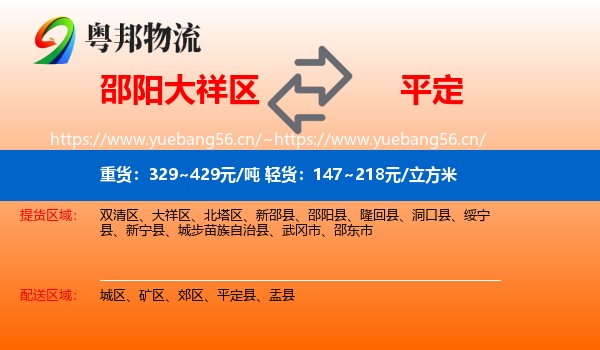 大祥区到平定县物流专线