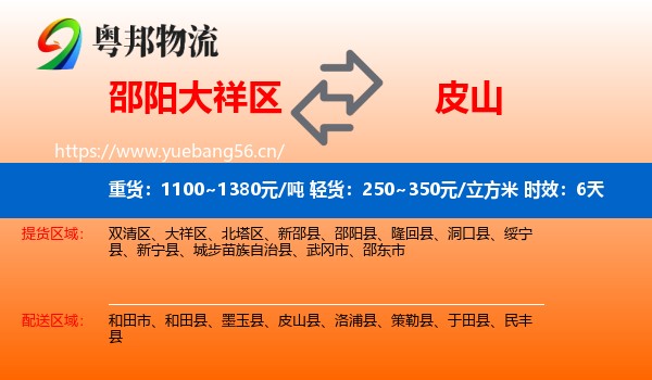 邵阳大祥区到皮山县物流专线名片