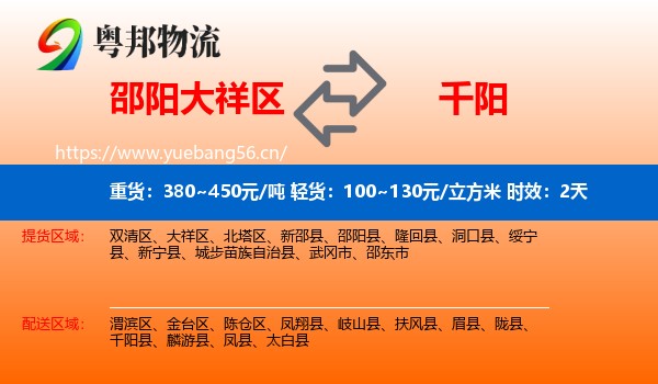 邵阳大祥区到千阳县物流专线名片