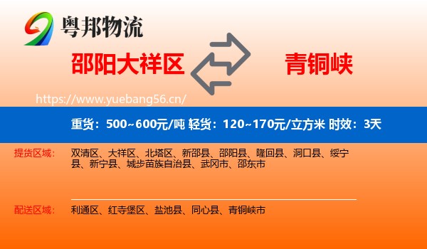 邵阳大祥区到青铜峡市物流专线名片
