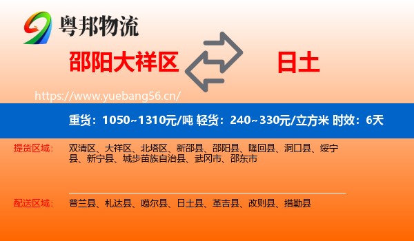 邵阳大祥区到日土县物流专线名片