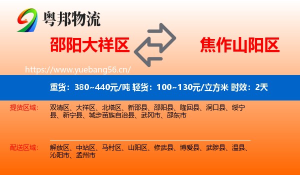 邵阳大祥区到山阳区物流专线名片