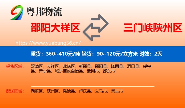 邵阳大祥区到陕州区物流专线名片