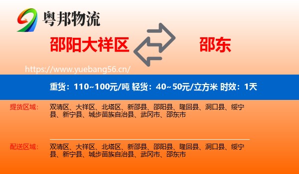 邵阳大祥区到邵东市物流专线名片