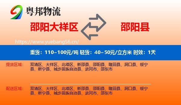 邵阳大祥区到邵阳县物流专线名片