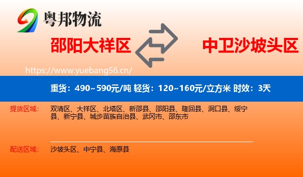 邵阳大祥区到沙坡头区物流专线名片