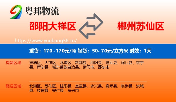 邵阳大祥区到苏仙区物流专线名片