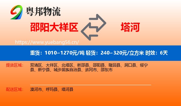 邵阳大祥区到塔河县物流专线名片