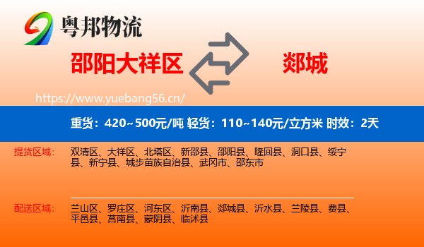 邵阳大祥区到郯城县物流专线名片