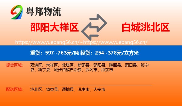 大祥区到洮北区物流专线