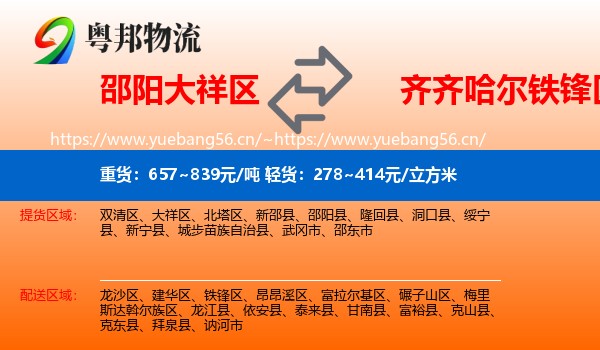 大祥区到铁锋区物流专线