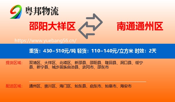 邵阳大祥区到通州区物流专线名片