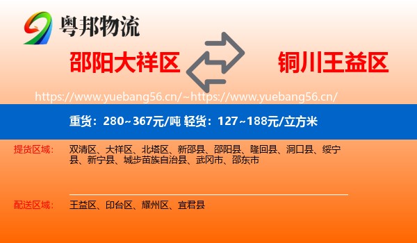 邵阳大祥区到王益区物流