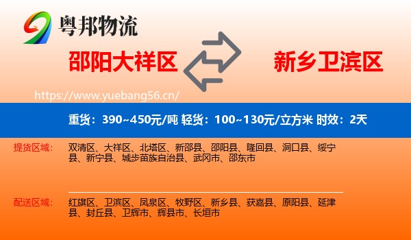 邵阳大祥区到卫滨区物流专线名片