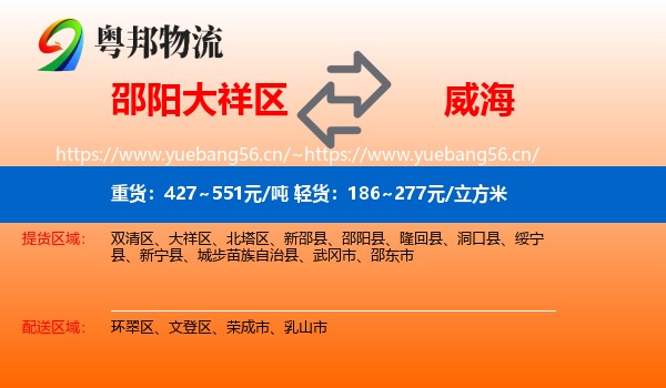 大祥区到威海物流专线