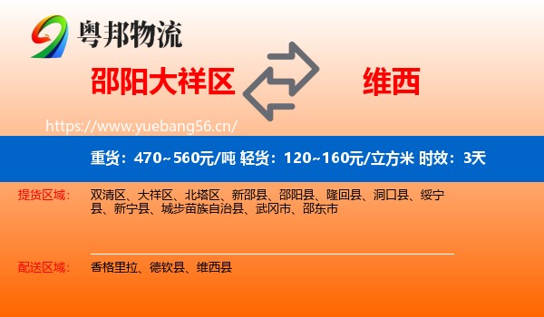 邵阳大祥区到维西县物流专线名片