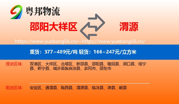 大祥区到渭源县物流专线