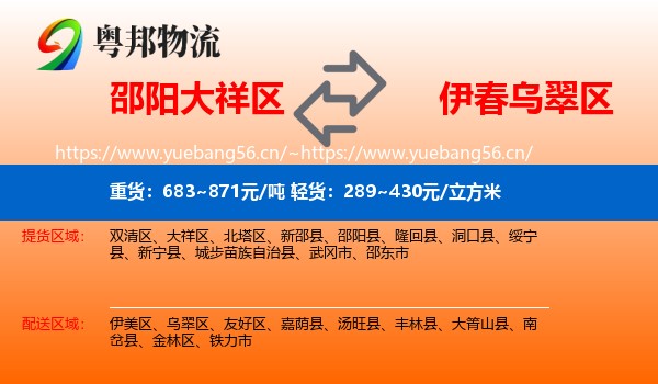邵阳大祥区到乌翠区物流