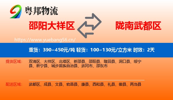 邵阳大祥区到武都区物流专线名片