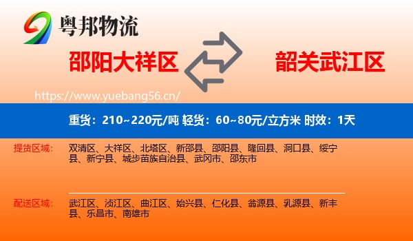 邵阳大祥区到武江区物流专线名片