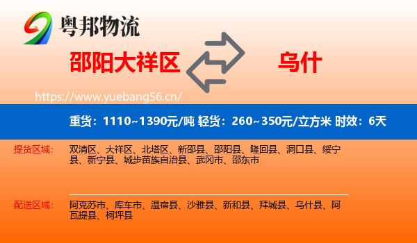 邵阳大祥区到乌什县物流专线名片