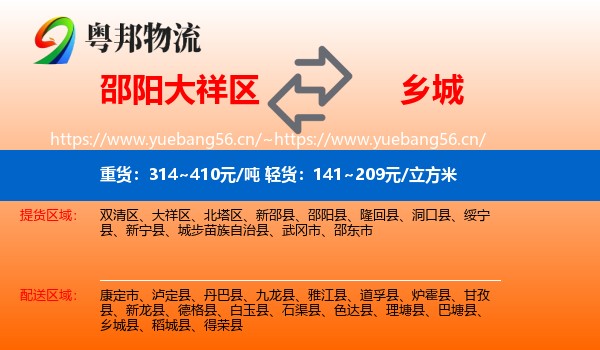 邵阳大祥区到乡城县物流