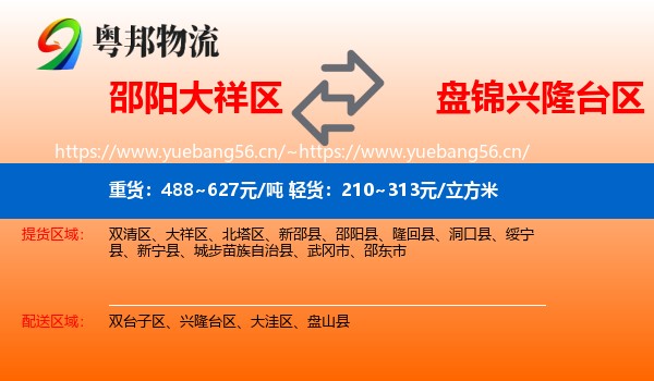邵阳大祥区到兴隆台区物流